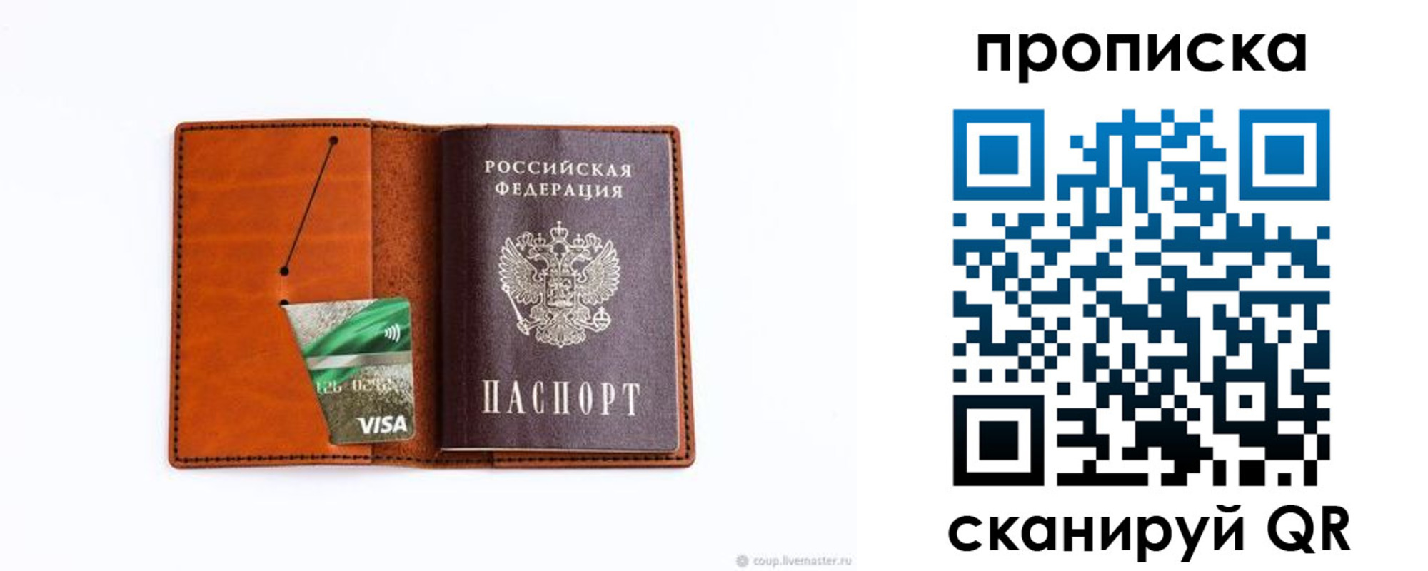 прописка штамп в Тихорецке