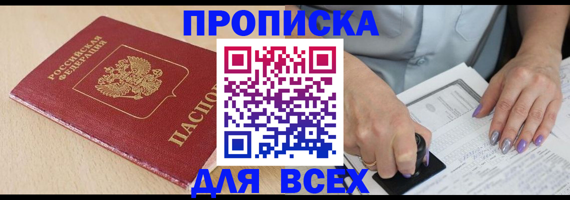 временная регистрация в квартире в Тихорецке