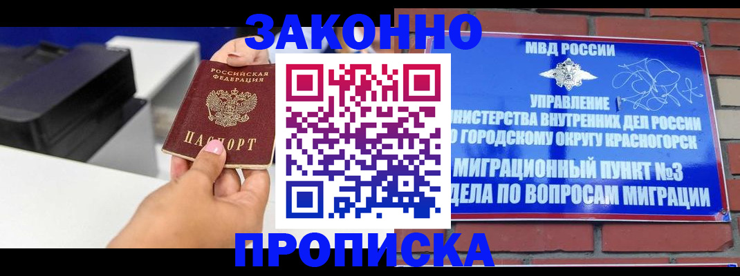 временная регистрация гарантия в Тихорецке