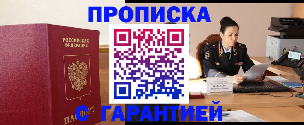 прописка гарантия в Тихорецке