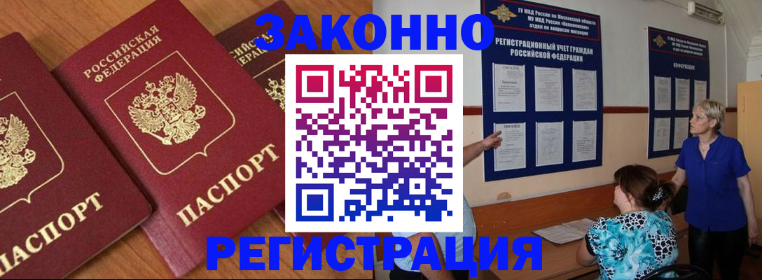 временная регистрация 2025 в Тихорецке